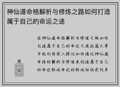 神仙道命格解析与修炼之路如何打造属于自己的命运之途