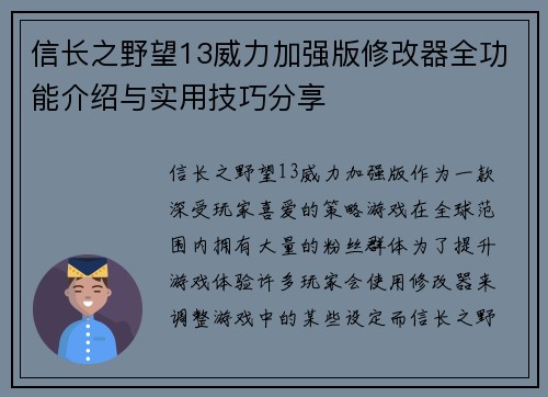 信长之野望13威力加强版修改器全功能介绍与实用技巧分享