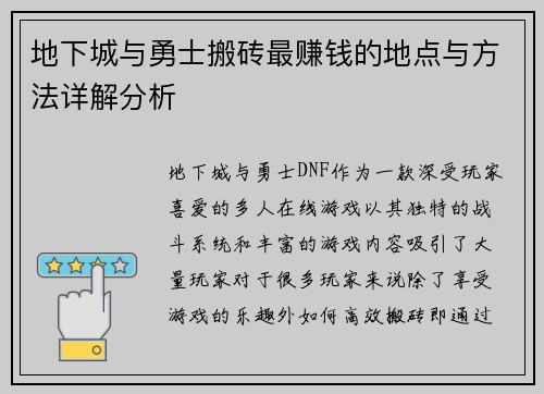 地下城与勇士搬砖最赚钱的地点与方法详解分析